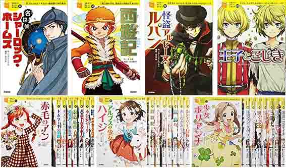 １０歳までに読みたい世界名作シリーズ 学研プラス出版 私の読書ログ